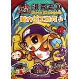 Seller image for Locke Kingdom : Magic Paper Workers games ( 3 )(Chinese Edition) for sale by liu xing