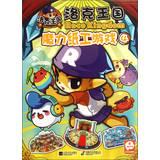 Seller image for Locke Kingdom : Magic Paper Workers games ( 4 )(Chinese Edition) for sale by liu xing