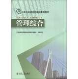 Image du vendeur pour Two registered construction division continued education materials : Management Integrated(Chinese Edition) mis en vente par liu xing