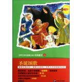 Seller image for World Literature Youth Edition classic fairy tale : A Christmas Carol(Chinese Edition) for sale by liu xing