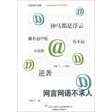 Image du vendeur pour Social Language book series : network statement network language it-yourself(Chinese Edition) mis en vente par liu xing