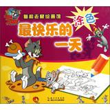 Seller image for Tom and Jerry Painting Museum: the happiest day ( coloring )(Chinese Edition) for sale by liu xing
