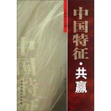 Image du vendeur pour Chinese characteristics win(Chinese Edition) mis en vente par liu xing
