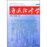 Imagen del vendedor de Shanghai School of Economics ( 14th series )(Chinese Edition) a la venta por liu xing