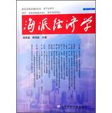 Imagen del vendedor de Shanghai School of Economics ( 16th series )(Chinese Edition) a la venta por liu xing