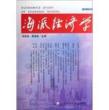 Imagen del vendedor de Shanghai School of Economics ( 17th series )(Chinese Edition) a la venta por liu xing