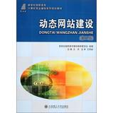 Seller image for New Century Foundation series computer professional vocational planning materials : Dynamic Website ( 2nd Edition )(Chinese Edition) for sale by liu xing