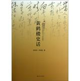 Immagine del venditore per Yellow Crane Tower Wencong : History of the Yellow Crane Tower(Chinese Edition) venduto da liu xing