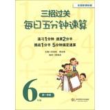 Immagine del venditore per Three strategies clearance : Daily five minutes quick calculation ( Grade 6 Semester 1 ) ( National New Standard Edition )(Chinese Edition) venduto da liu xing