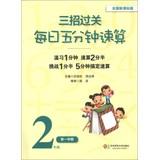 Image du vendeur pour Three strategies clearance : Daily five minutes quick calculation ( grade 2 Semester 1 ) ( National New Standard Edition )(Chinese Edition) mis en vente par liu xing