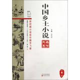 Immagine del venditore per Short Story Series: Series of masterpieces of Chinese Novels ( 1 volume )(Chinese Edition) venduto da liu xing