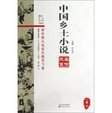 Immagine del venditore per Short Story Series: Series of masterpieces of Chinese Novels ( Volume 1 under )(Chinese Edition) venduto da liu xing