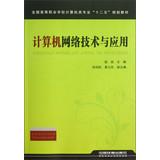 Image du vendeur pour National Higher vocational school computer class professional second five planning materials : computer network technology and applications(Chinese Edition) mis en vente par liu xing