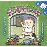 Imagen del vendedor de World famous fairy tale picture book : clever break ( latest edition )(Chinese Edition) a la venta por liu xing