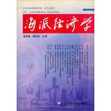 Imagen del vendedor de Economics Study of Shanghai School(Chinese Edition) a la venta por liu xing