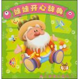 Imagen del vendedor de Doll Happy Dictionary : Children Wisdom large checkpoints ( 1 )(Chinese Edition) a la venta por liu xing