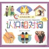 Imagen del vendedor de The first step to success : Understanding the relative word ( bilingual Kaleidoscope )(Chinese Edition) a la venta por liu xing