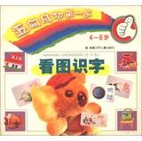 Seller image for The first step to success : picture flashcards ( 4-6 years old )(Chinese Edition) for sale by liu xing