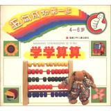 Seller image for The first step to success : learn math ( 4-6 years old )(Chinese Edition) for sale by liu xing