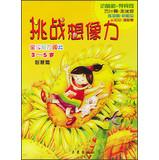 Imagen del vendedor de Challenge imagination baby intelligence checkpoints : Wisdom ( 3-5 years old )(Chinese Edition) a la venta por liu xing