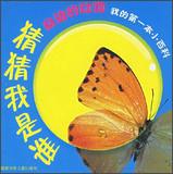 Imagen del vendedor de My First Encyclopedia Guess Who : the animals around(Chinese Edition) a la venta por liu xing