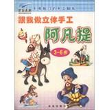 Seller image for Told me to do three-dimensional hand : Avanti ( 3-6 years old )(Chinese Edition) for sale by liu xing