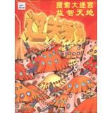 Seller image for Through the trials : Search for large maze puzzle world(Chinese Edition) for sale by liu xing