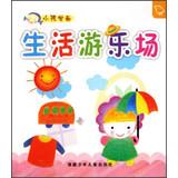 Seller image for Children learn painting : Life Playground(Chinese Edition) for sale by liu xing