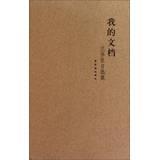 Bild des Verkufers fr My Documents : Blue Book minister zixuanji(Chinese Edition) zum Verkauf von liu xing