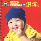 Seller image for Early childhood cognitive baby book: Literacy 1 ( 0-3 years old )(Chinese Edition) for sale by liu xing