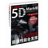 Immagine del venditore per Canon EOS5D Mark Super SLR bible(Chinese Edition) venduto da liu xing