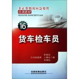Imagen del vendedor de Irregular situation emergency training materials : truck inspection train crew(Chinese Edition) a la venta por liu xing