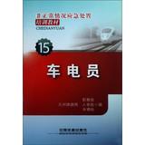 Seller image for Irregular situation emergency training materials : car electric Officer(Chinese Edition) for sale by liu xing