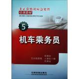 Imagen del vendedor de Irregular situation emergency training materials : locomotive crew(Chinese Edition) a la venta por liu xing