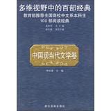 Seller image for Multidimensional View one hundred classic : Chinese Modern and Contemporary Literature Volume(Chinese Edition) for sale by liu xing