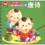 Seller image for Early childhood cognitive baby book: Tang ( 1 ) ( 0-3 years old )(Chinese Edition) for sale by liu xing