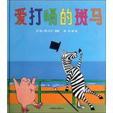Bild des Verkufers fr Love zebra hiccups(Chinese Edition) zum Verkauf von liu xing