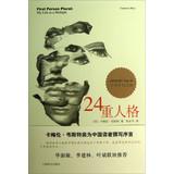 Image du vendeur pour Translation psychological book series : 24 important personality ( 10th Anniversary Edition )(Chinese Edition) mis en vente par liu xing