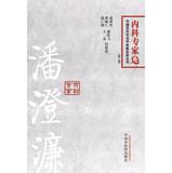 Seller image for China one hundred years of clinical medicine Home Series: Pan Cheng Lim ( internal medicine specialist volume ) ( 2nd Edition )(Chinese Edition) for sale by liu xing