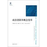 Seller image for Political Innovation and Conceptual Change(Chinese Edition) for sale by liu xing
