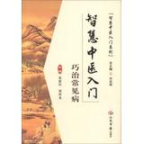 Immagine del venditore per Traditional wisdom Getting Started : Qiaozhi common(Chinese Edition) venduto da liu xing