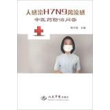 Immagine del venditore per Human infection with H7N9 avian influenza prevention and control Q & Medicine(Chinese Edition) venduto da liu xing