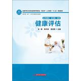 Immagine del venditore per National secondary vocational education nursing profession double certificates training second five planning materials : Health Assessment(Chinese Edition) venduto da liu xing