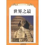 Seller image for Youth extracurricular reading classics : the world's most(Chinese Edition) for sale by liu xing