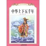 Seller image for Youth extracurricular reading classics : China five thousand years(Chinese Edition) for sale by liu xing