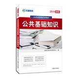 Seller image for 2014 Man educate civil service entrance examinations are special materials : basic knowledge of public(Chinese Edition) for sale by liu xing