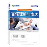 Seller image for 2014 Man is the special education civil service entrance examinations breakthrough materials : verbal comprehension and expression(Chinese Edition) for sale by liu xing
