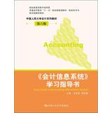 Imagen del vendedor de Accounting Information Systems study guide book ( 6th edition ) higher education Eleventh Five-Year national planning materials(Chinese Edition) a la venta por liu xing