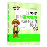 Immagine del venditore per Read more more intelligent book series : let the boy have lofty ideals of the 68 successful examples(Chinese Edition) venduto da liu xing