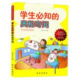 Immagine del venditore per Students must know the mysteries of anecdote(Chinese Edition) venduto da liu xing